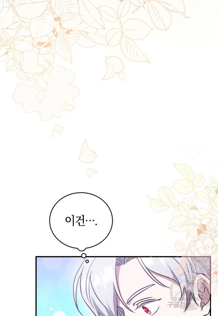 빼앗긴 가문의 주인이 되려 합니다 10화 49