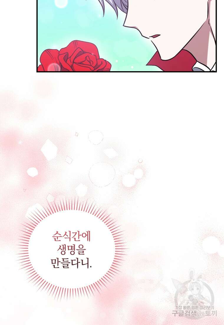 빼앗긴 가문의 주인이 되려 합니다 10화 50