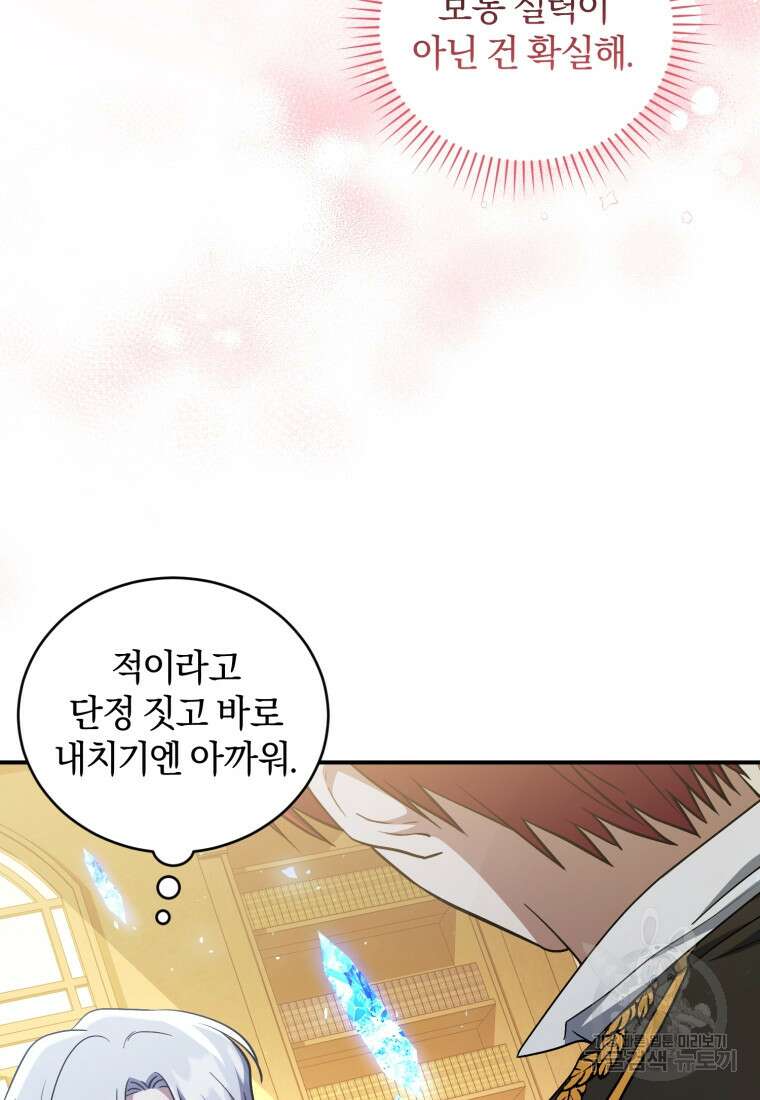 빼앗긴 가문의 주인이 되려 합니다 10화 52