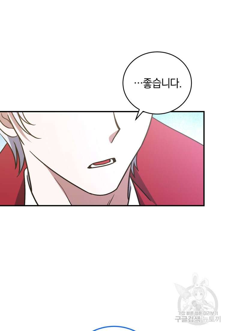 빼앗긴 가문의 주인이 되려 합니다 10화 54