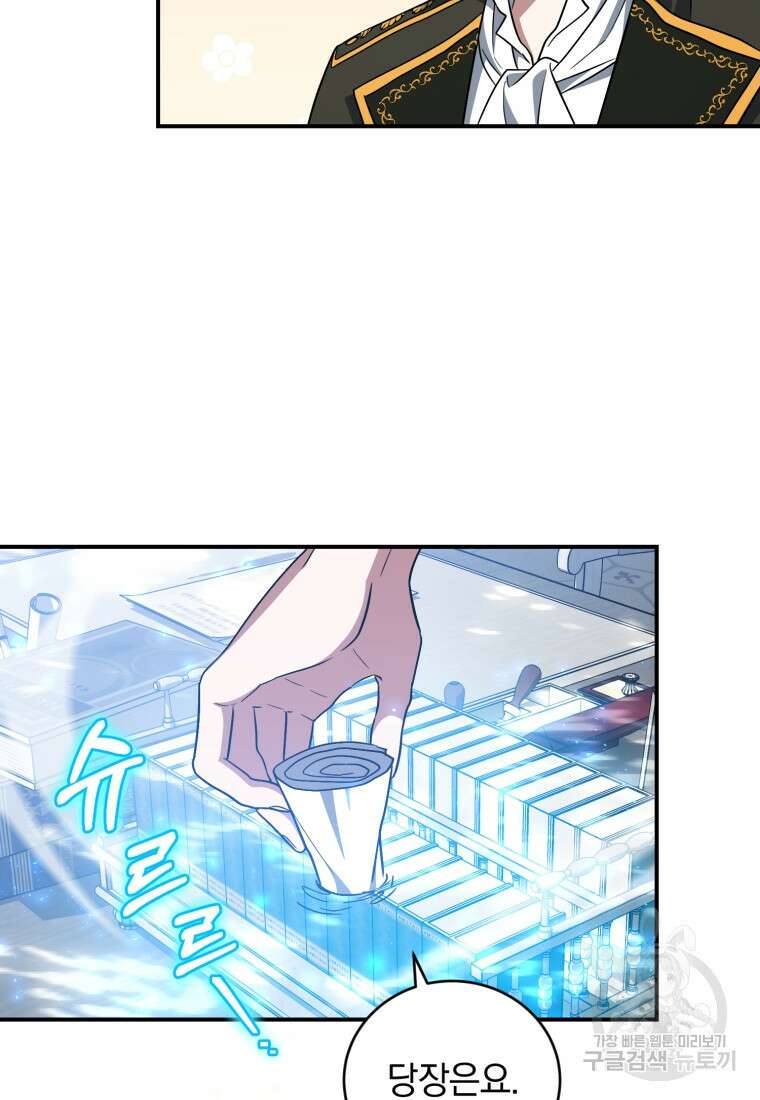 빼앗긴 가문의 주인이 되려 합니다 10화 57