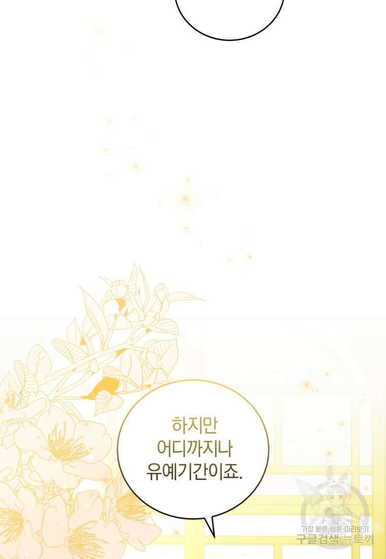 빼앗긴 가문의 주인이 되려 합니다 10화 58