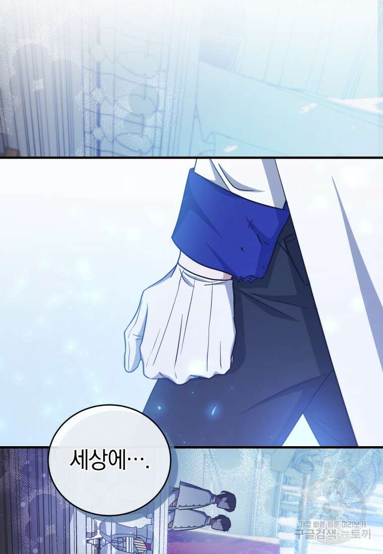 빼앗긴 가문의 주인이 되려 합니다 10화 74