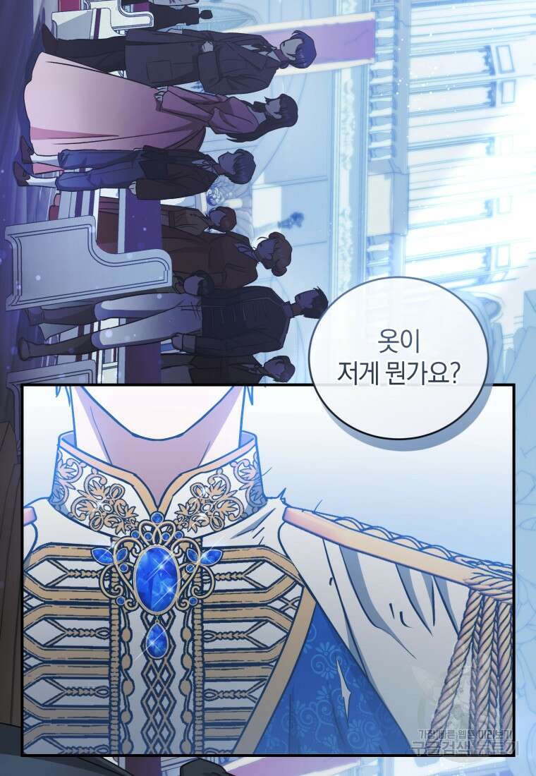 빼앗긴 가문의 주인이 되려 합니다 10화 76