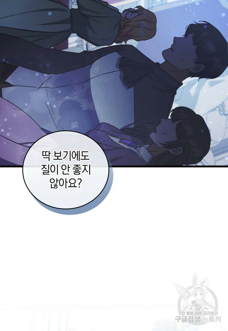 빼앗긴 가문의 주인이 되려 합니다 10화 77