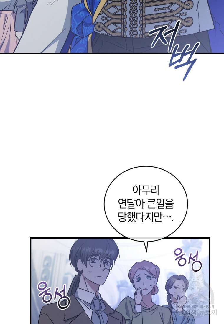 빼앗긴 가문의 주인이 되려 합니다 10화 79
