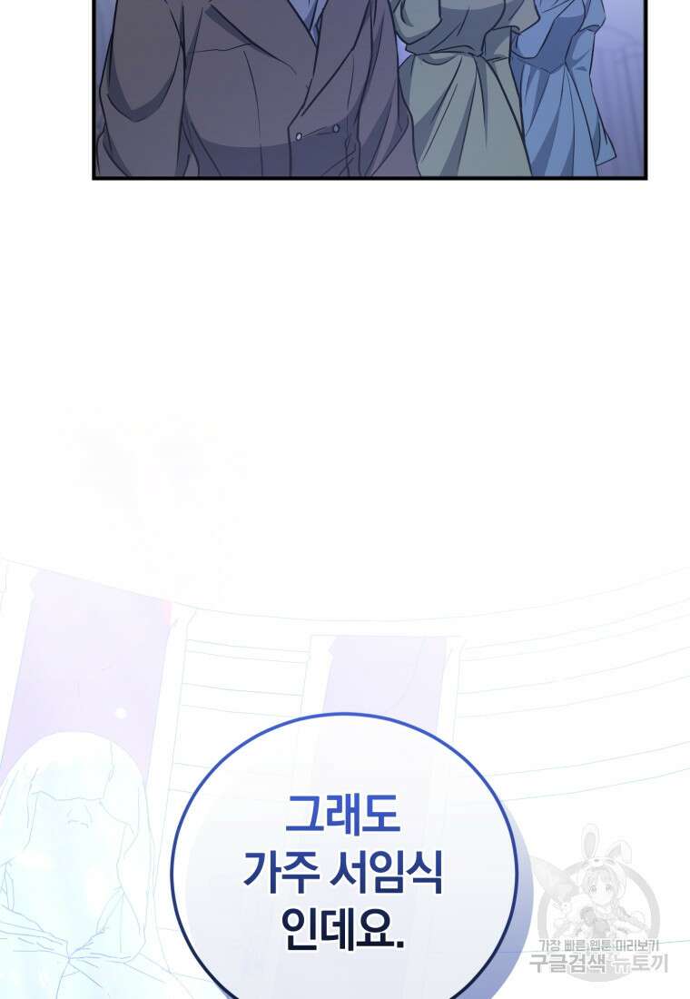 빼앗긴 가문의 주인이 되려 합니다 10화 80