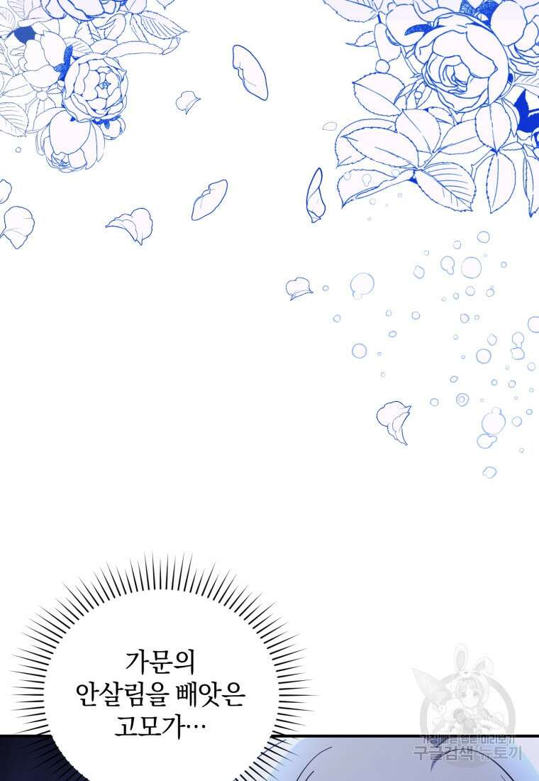 빼앗긴 가문의 주인이 되려 합니다 10화 83