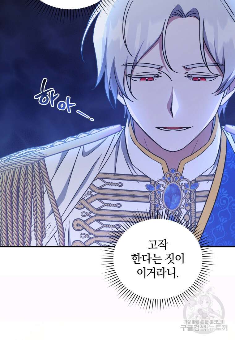 빼앗긴 가문의 주인이 되려 합니다 10화 84
