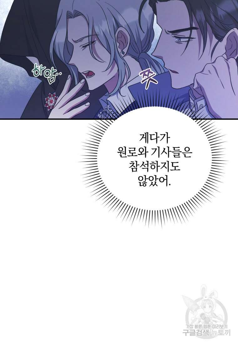 빼앗긴 가문의 주인이 되려 합니다 10화 88