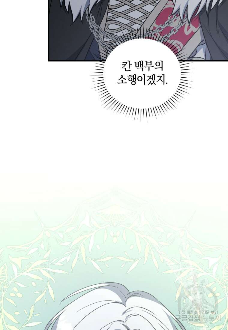 빼앗긴 가문의 주인이 되려 합니다 10화 91