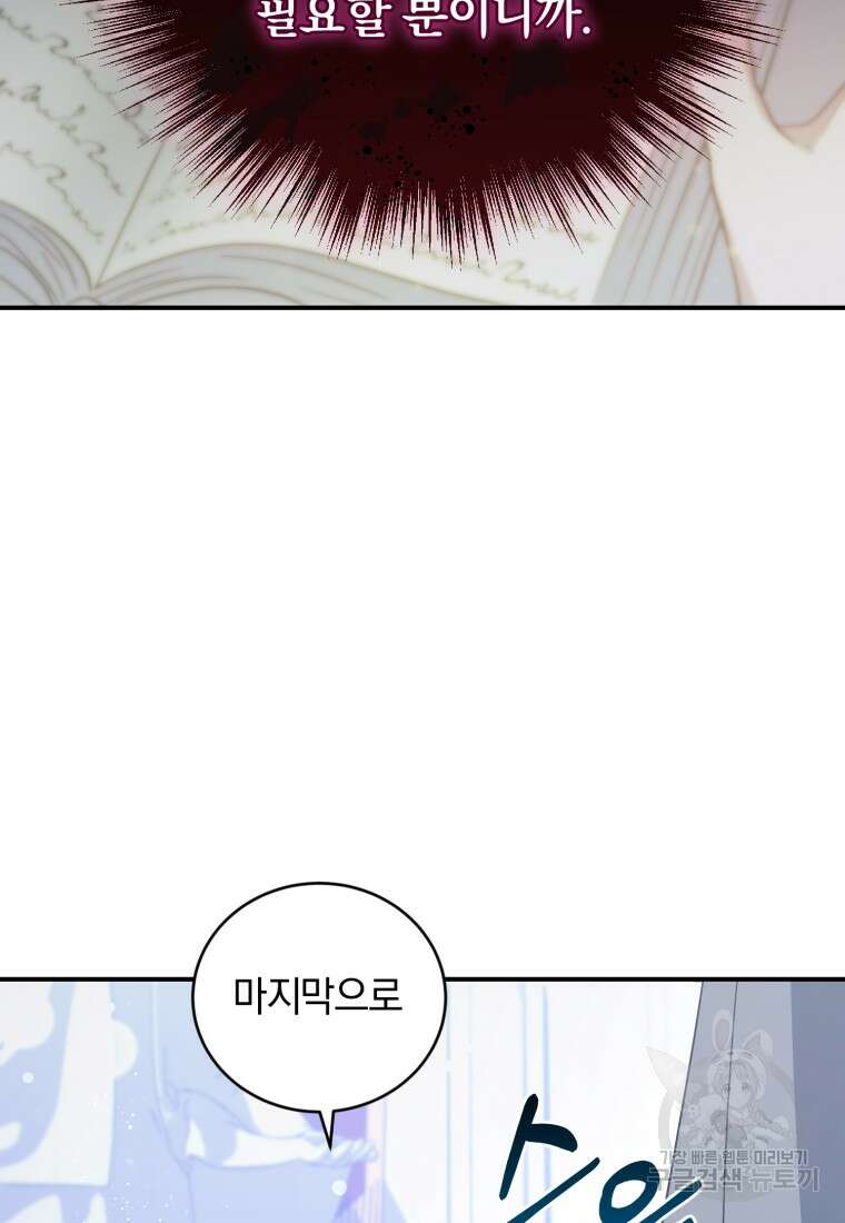 빼앗긴 가문의 주인이 되려 합니다 10화 93