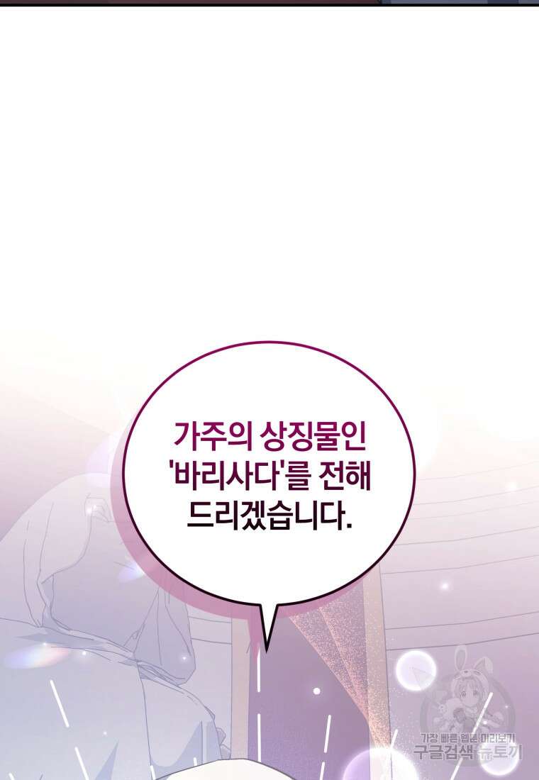 빼앗긴 가문의 주인이 되려 합니다 10화 95