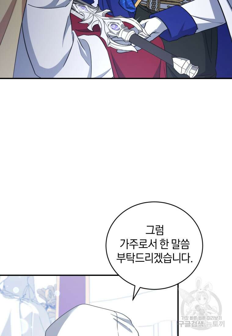 빼앗긴 가문의 주인이 되려 합니다 10화 99