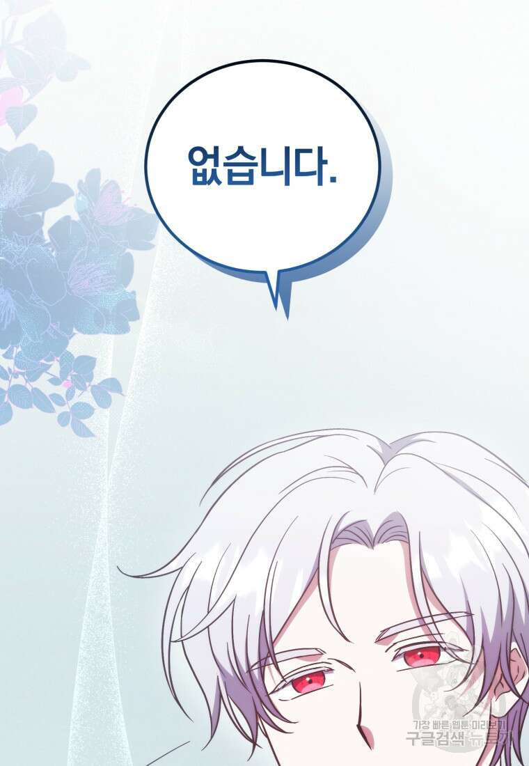 빼앗긴 가문의 주인이 되려 합니다 10화 102