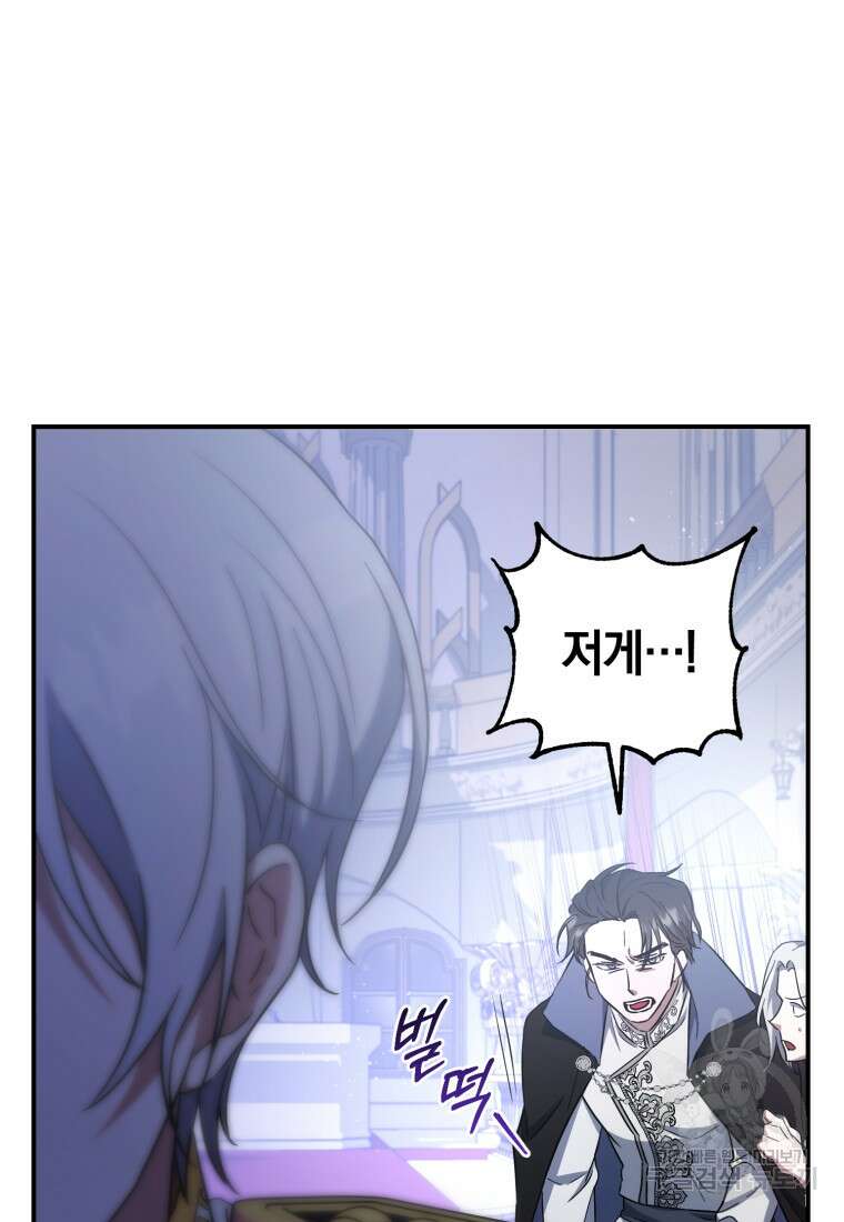빼앗긴 가문의 주인이 되려 합니다 10화 107