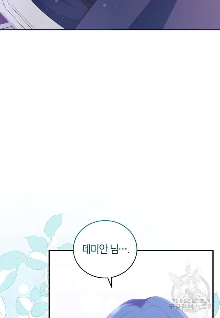 빼앗긴 가문의 주인이 되려 합니다 10화 116