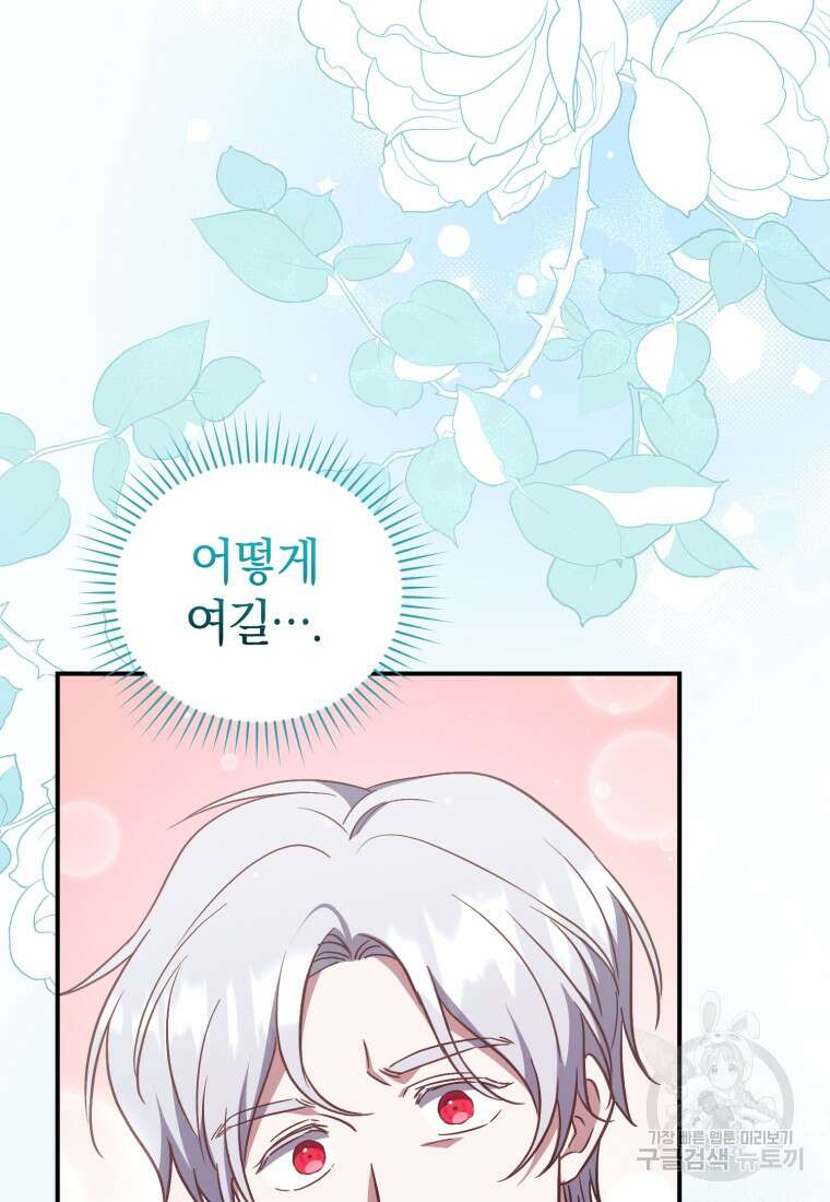 빼앗긴 가문의 주인이 되려 합니다 10화 118