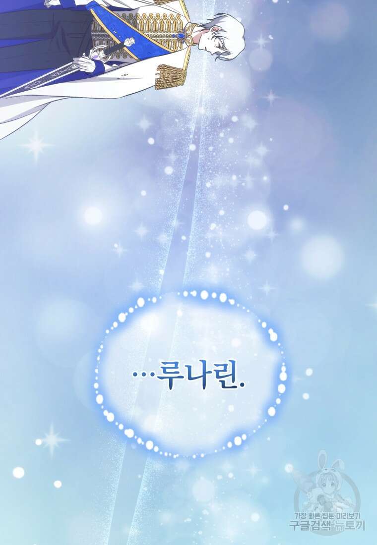 빼앗긴 가문의 주인이 되려 합니다 10화 121