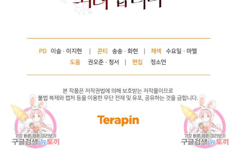 빼앗긴 가문의 주인이 되려 합니다 10화 124