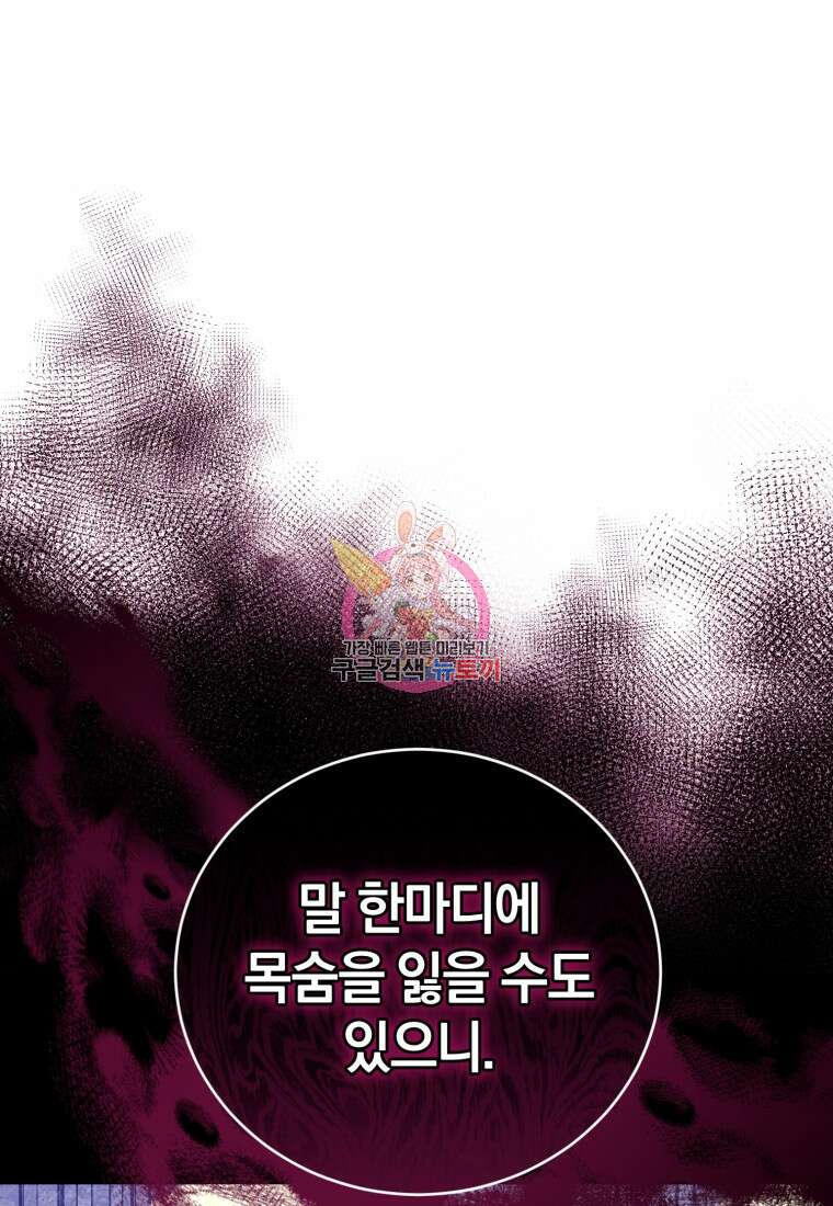 빼앗긴 가문의 주인이 되려 합니다 16화 1