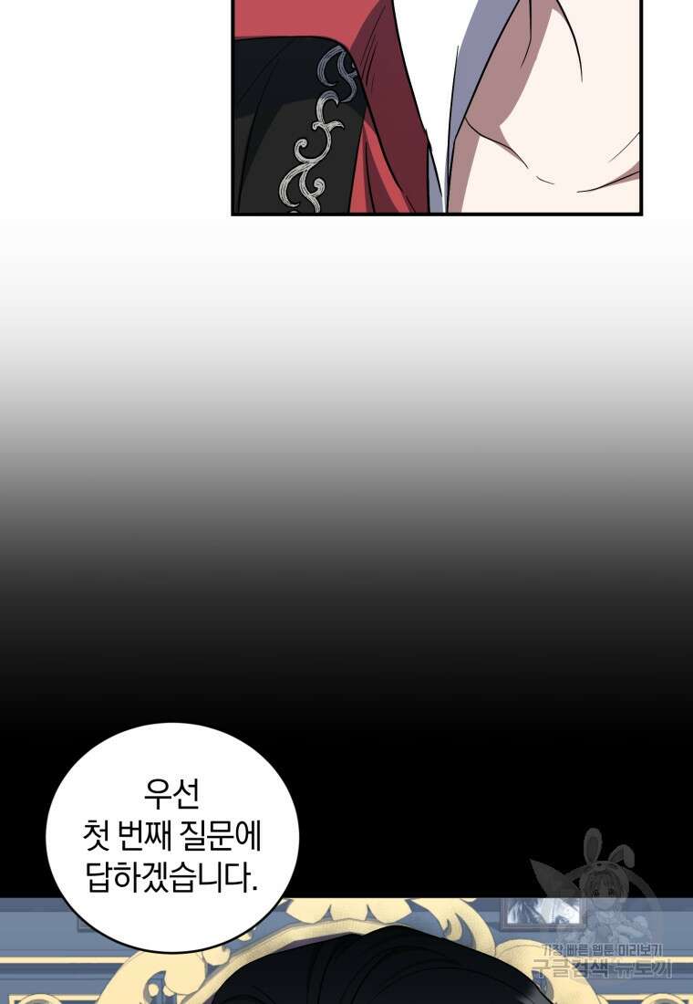 빼앗긴 가문의 주인이 되려 합니다 16화 5
