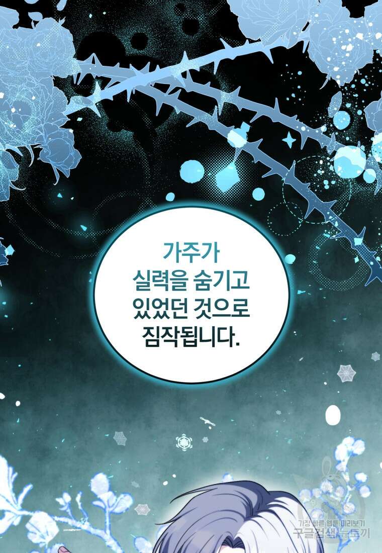 빼앗긴 가문의 주인이 되려 합니다 16화 7