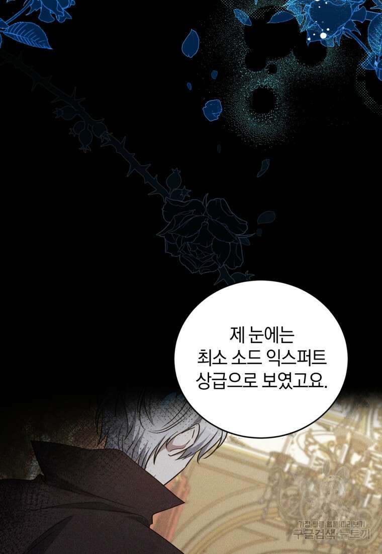 빼앗긴 가문의 주인이 되려 합니다 16화 9