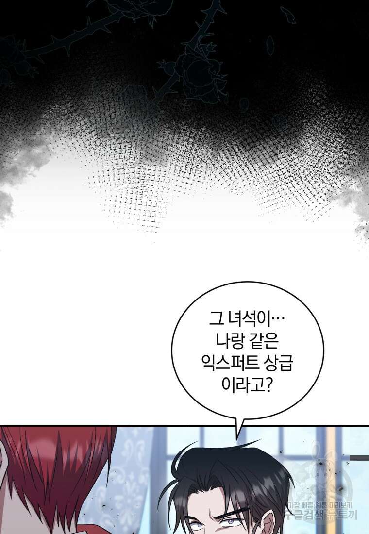 빼앗긴 가문의 주인이 되려 합니다 16화 11