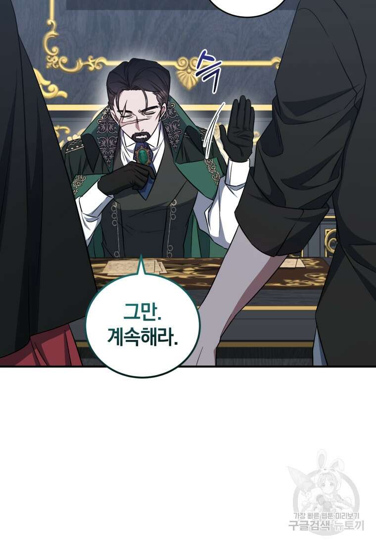 빼앗긴 가문의 주인이 되려 합니다 16화 13