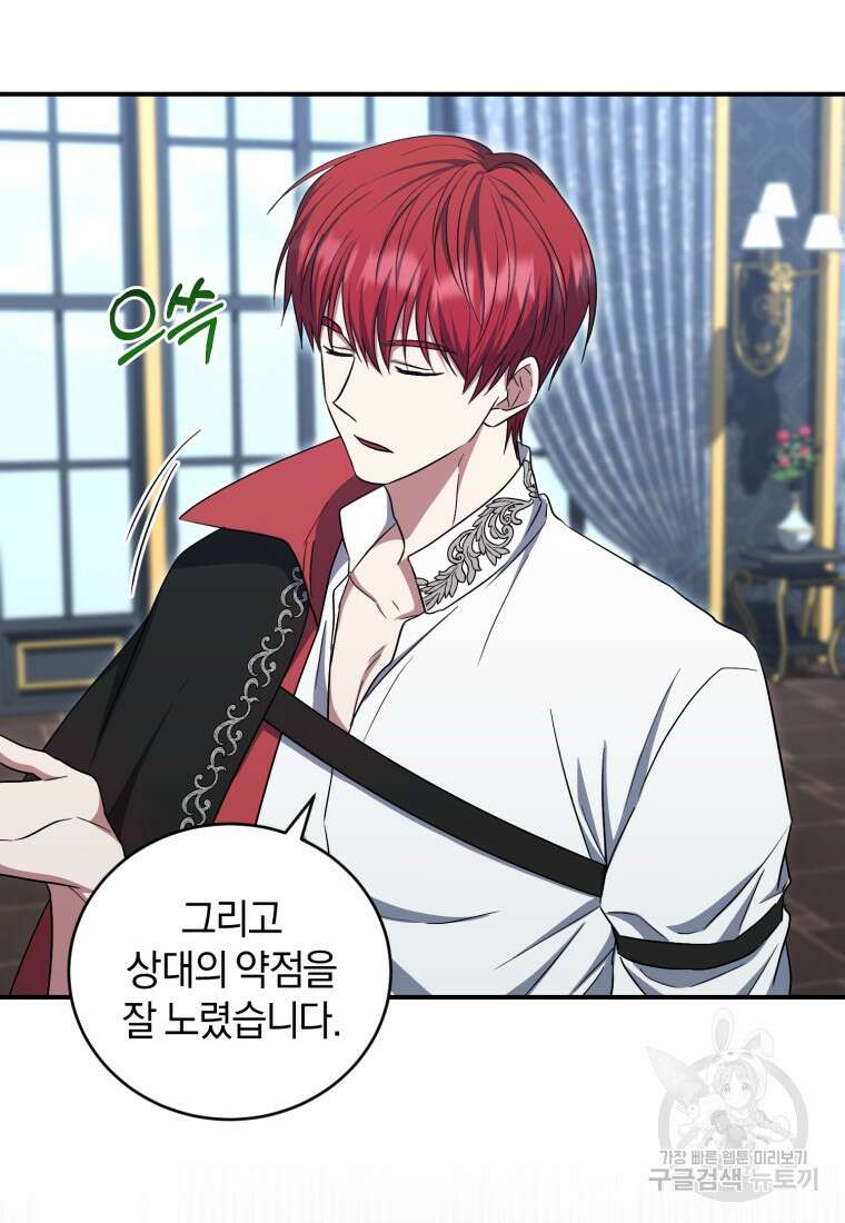 빼앗긴 가문의 주인이 되려 합니다 16화 14
