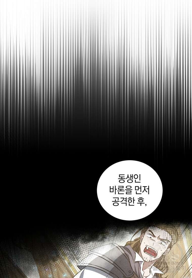 빼앗긴 가문의 주인이 되려 합니다 16화 15
