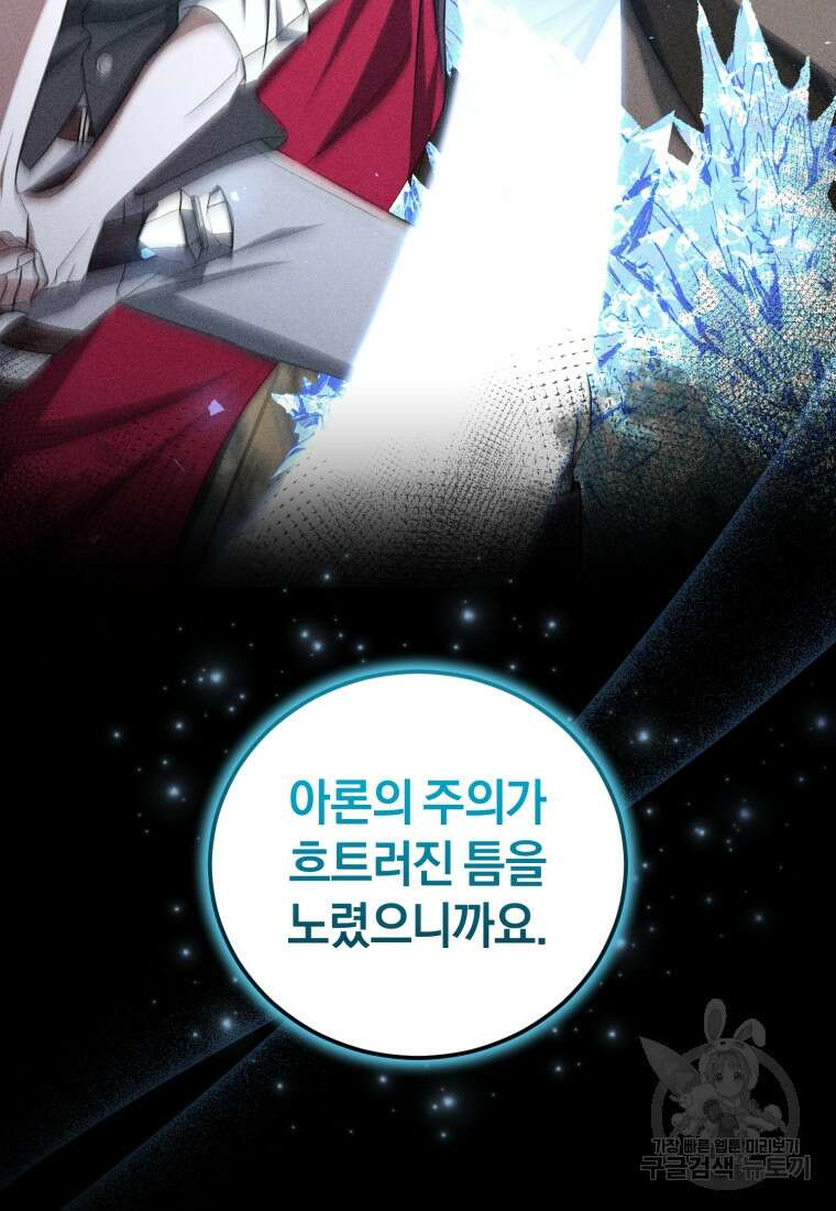 빼앗긴 가문의 주인이 되려 합니다 16화 18