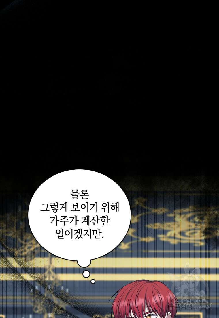 빼앗긴 가문의 주인이 되려 합니다 16화 19