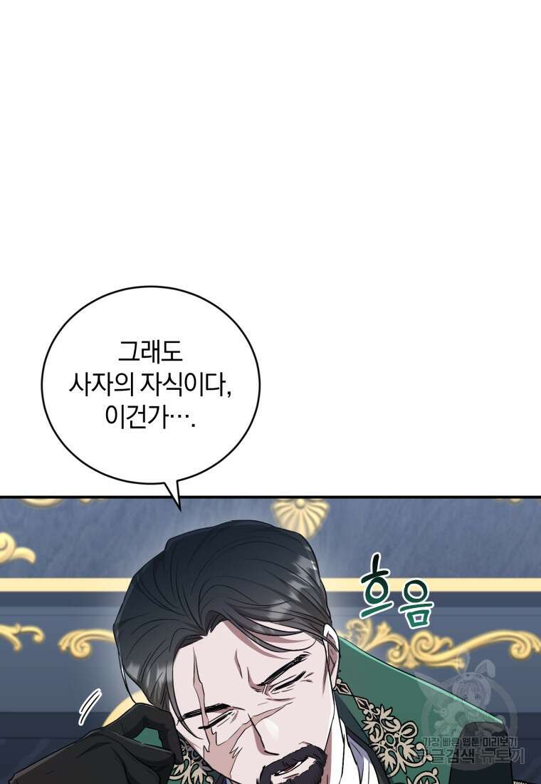 빼앗긴 가문의 주인이 되려 합니다 16화 21
