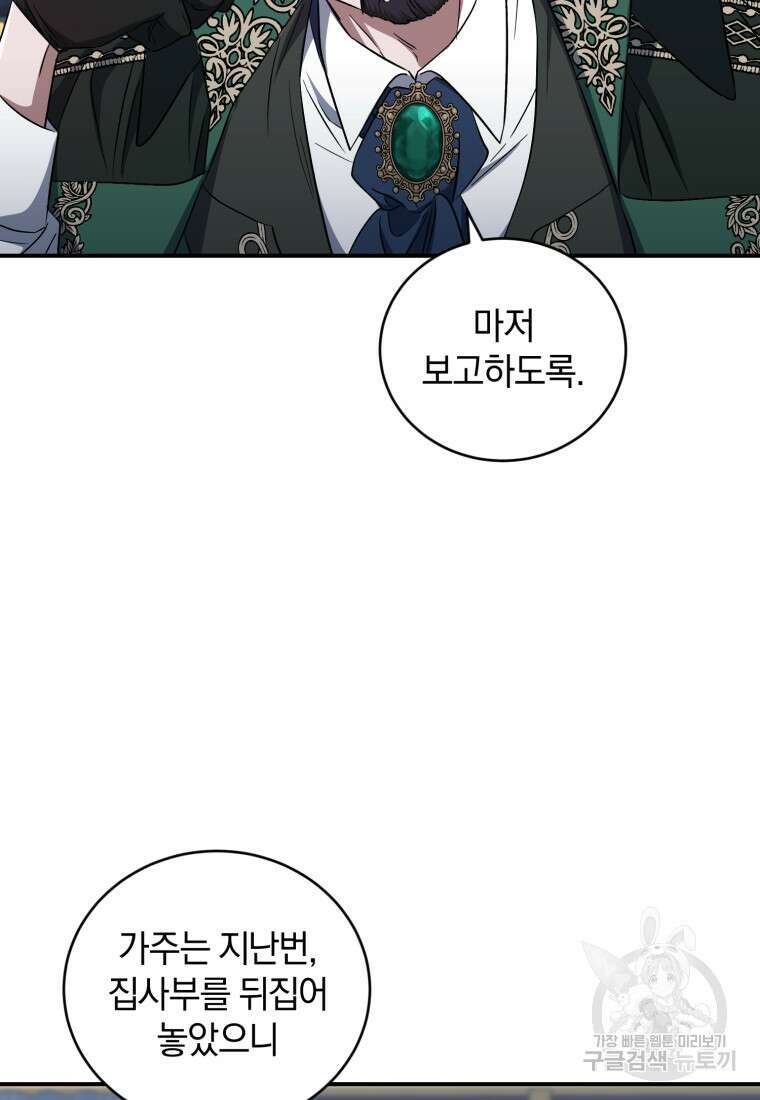 빼앗긴 가문의 주인이 되려 합니다 16화 22