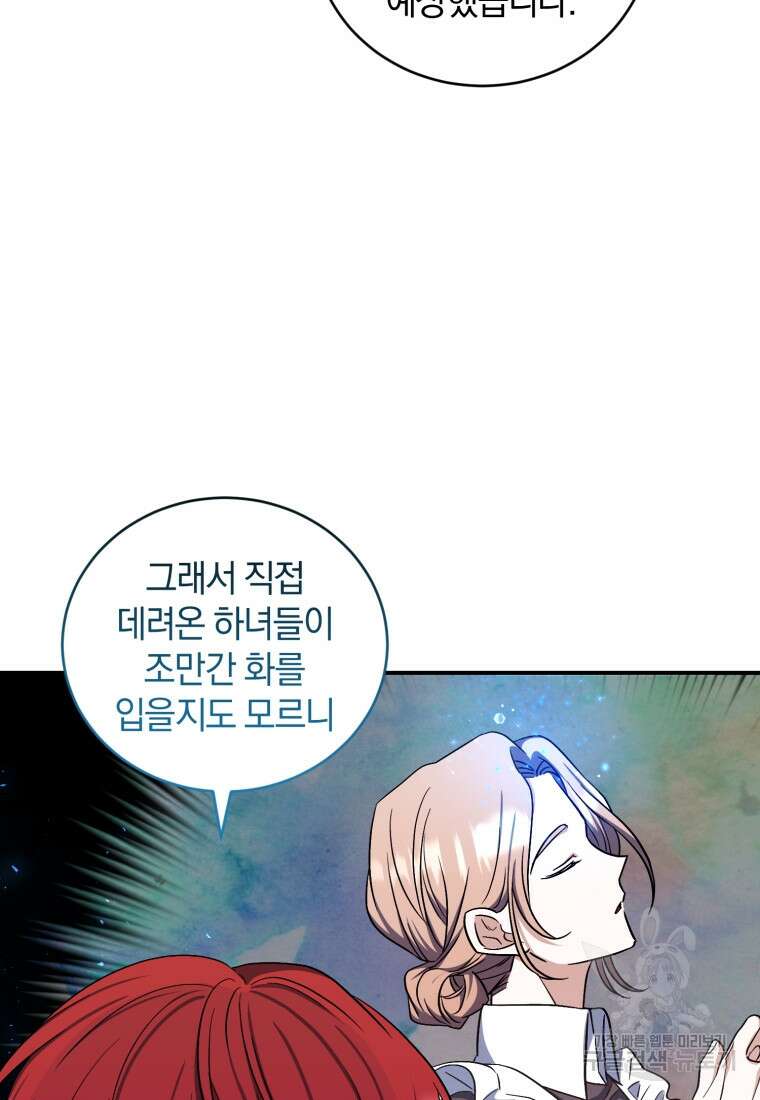 빼앗긴 가문의 주인이 되려 합니다 16화 24