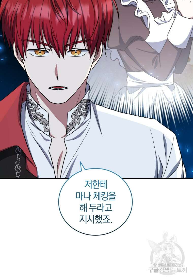 빼앗긴 가문의 주인이 되려 합니다 16화 25