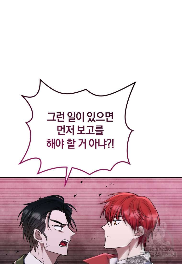 빼앗긴 가문의 주인이 되려 합니다 16화 27