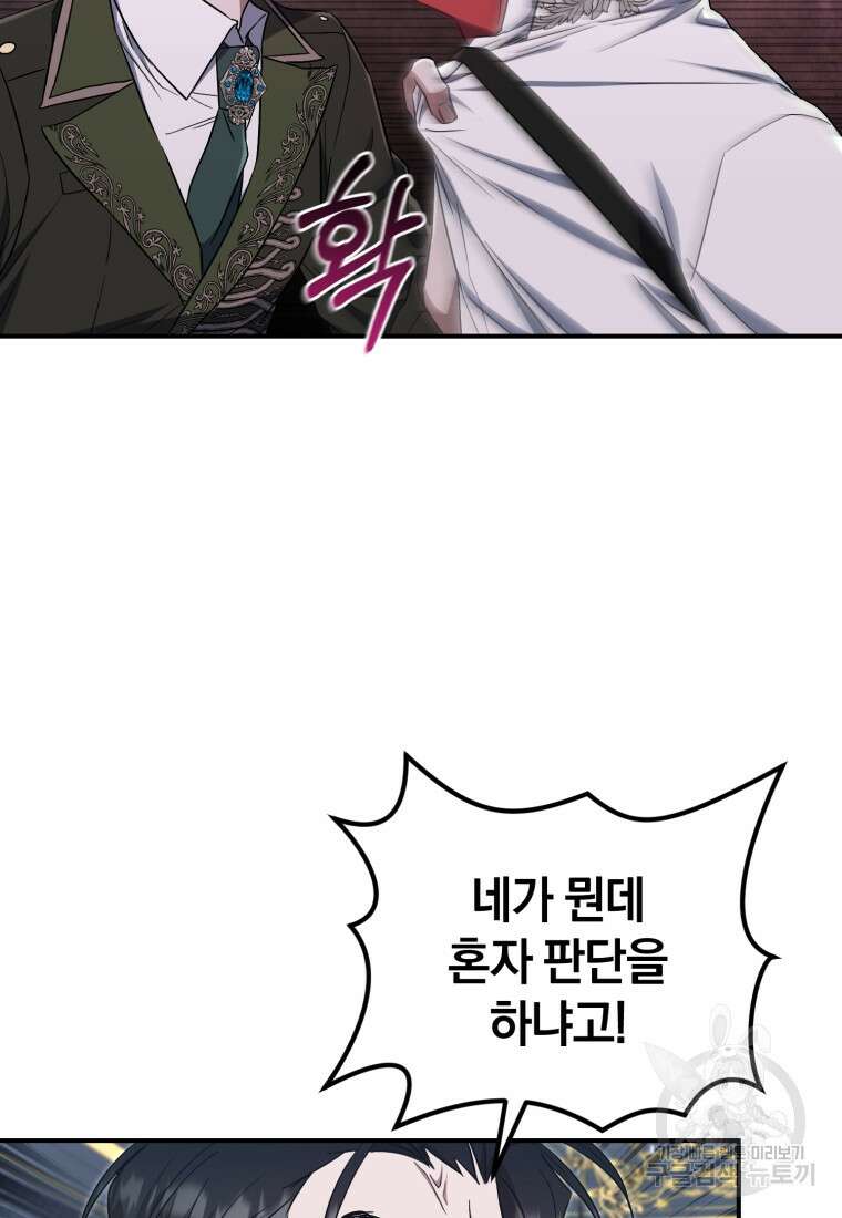 빼앗긴 가문의 주인이 되려 합니다 16화 28