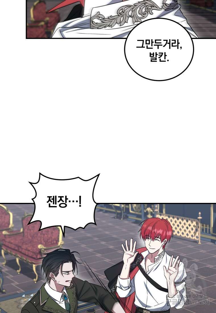 빼앗긴 가문의 주인이 되려 합니다 16화 30