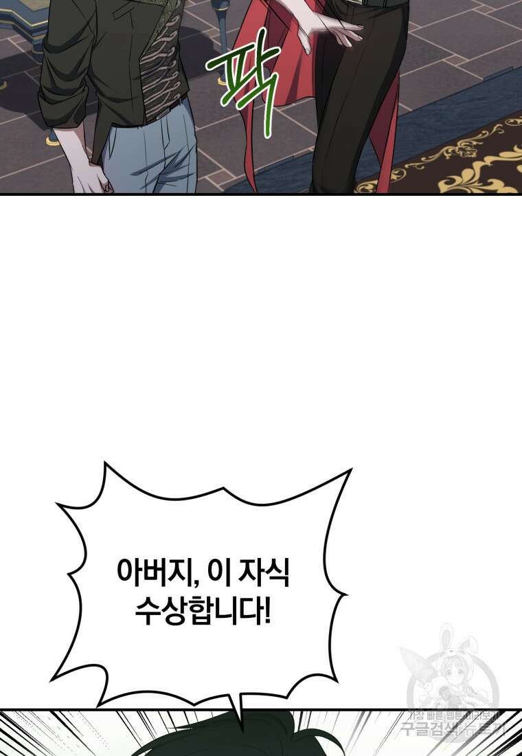 빼앗긴 가문의 주인이 되려 합니다 16화 31