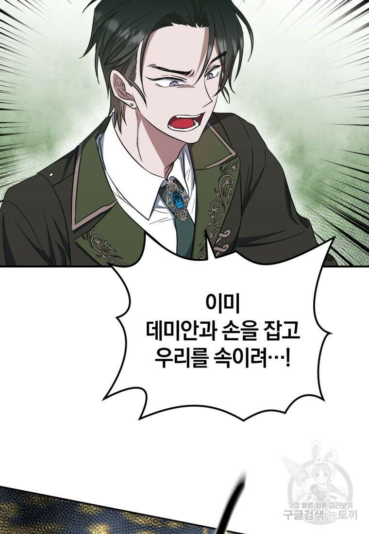 빼앗긴 가문의 주인이 되려 합니다 16화 32
