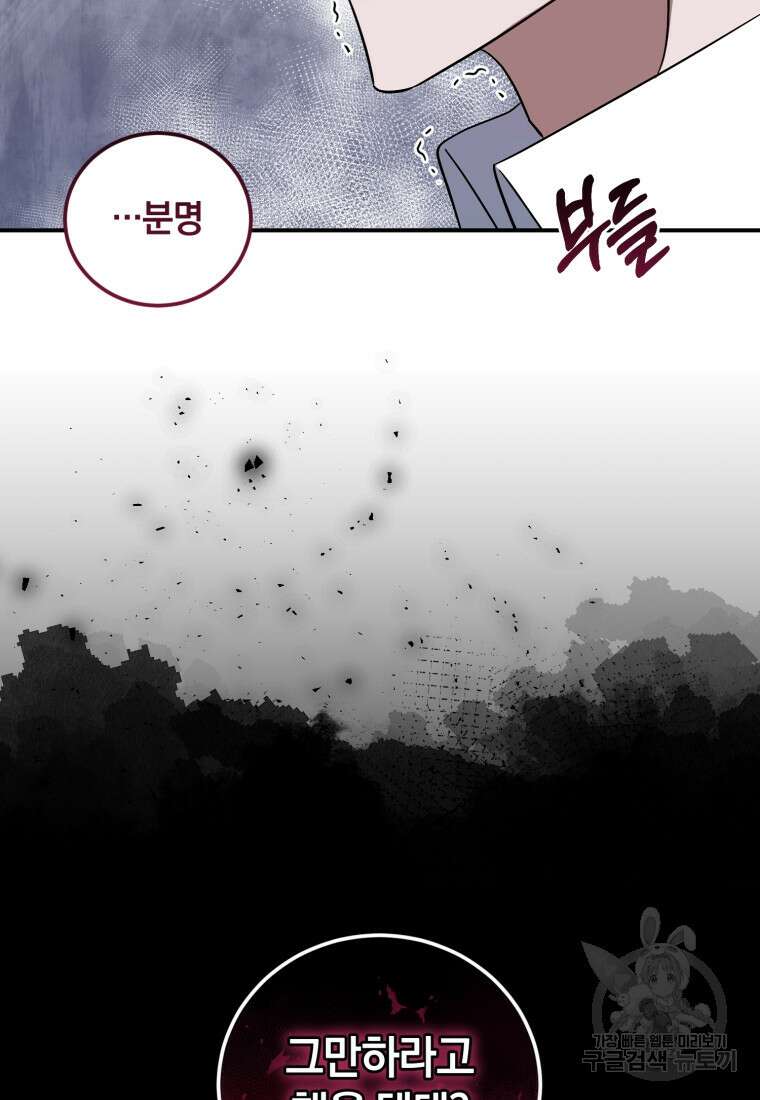 빼앗긴 가문의 주인이 되려 합니다 16화 35