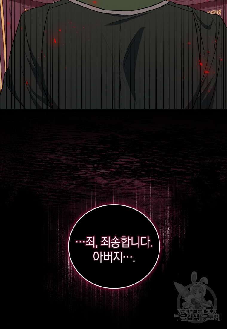 빼앗긴 가문의 주인이 되려 합니다 16화 37