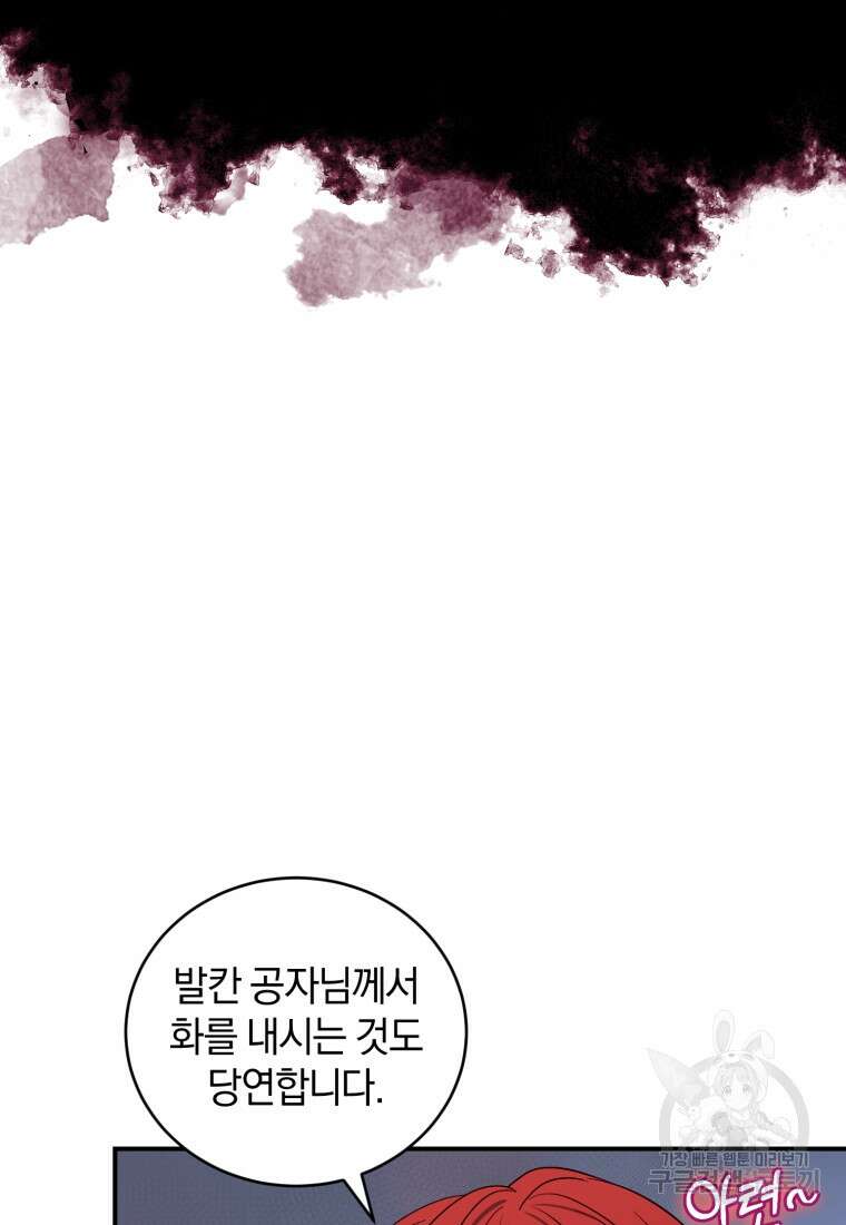 빼앗긴 가문의 주인이 되려 합니다 16화 38