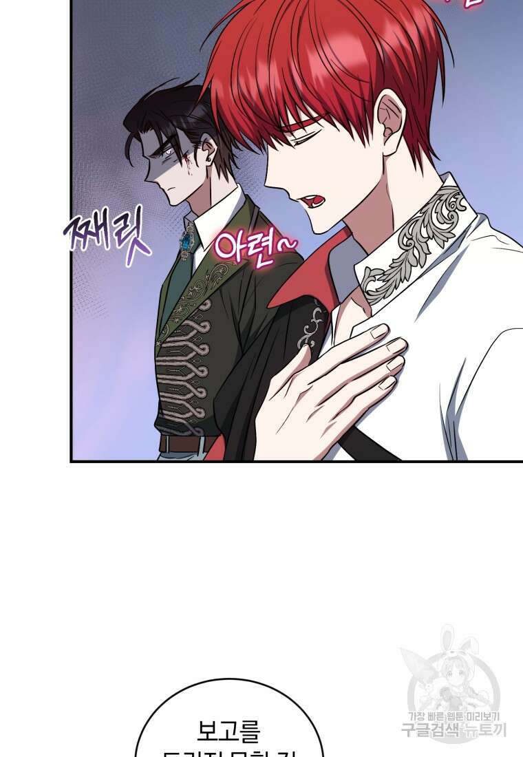 빼앗긴 가문의 주인이 되려 합니다 16화 39