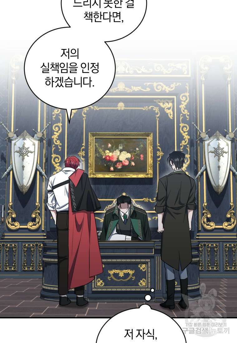 빼앗긴 가문의 주인이 되려 합니다 16화 40
