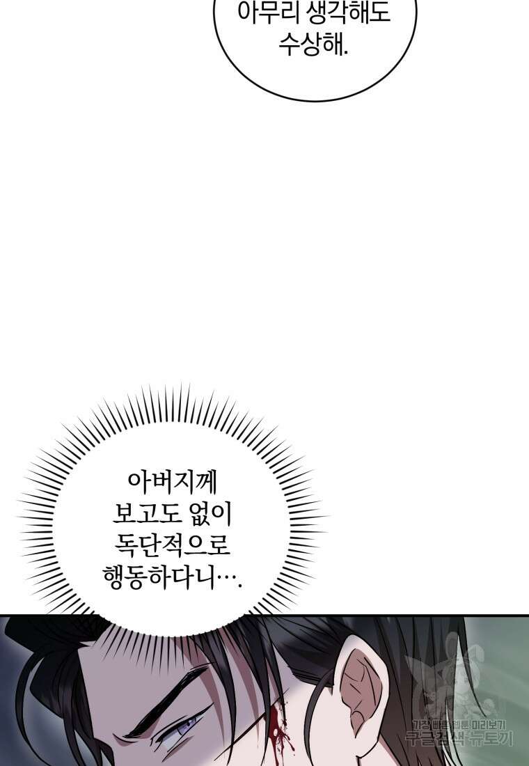 빼앗긴 가문의 주인이 되려 합니다 16화 41