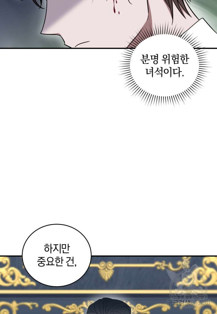 빼앗긴 가문의 주인이 되려 합니다 16화 42